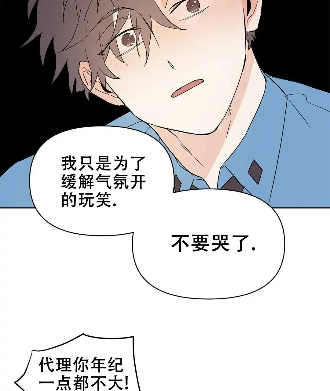 《B级向导》第86话 第14页