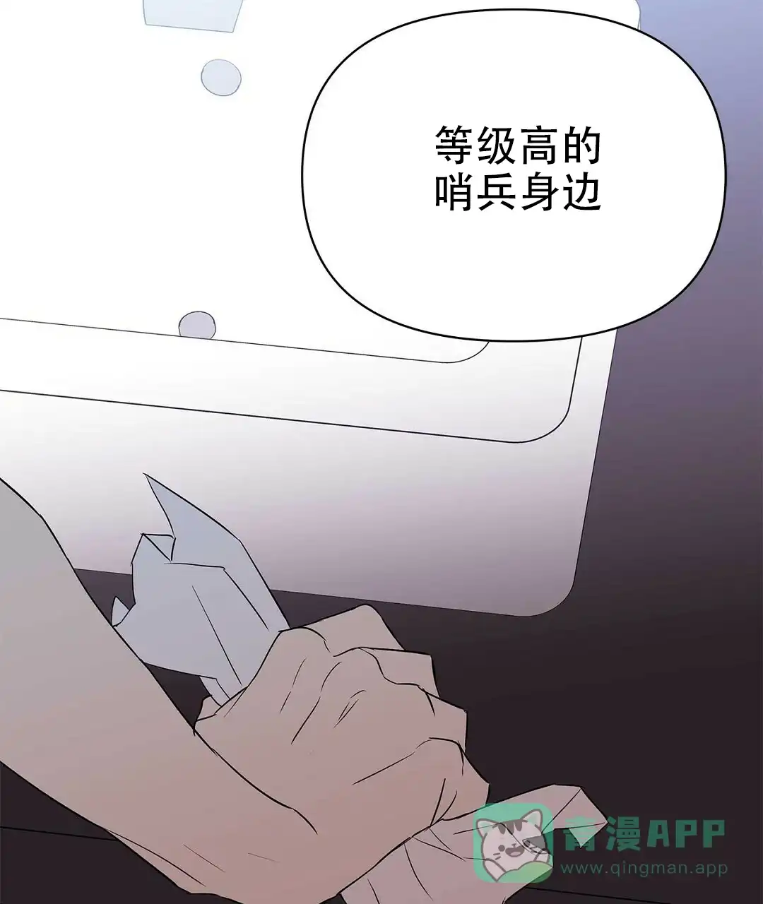 《B级向导》第87话 第71页