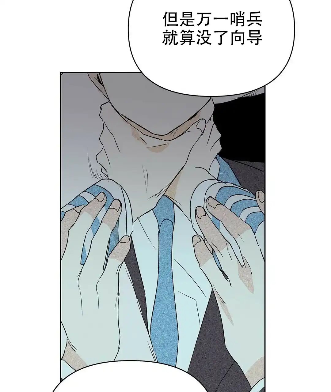《B级向导》第87话 第35页