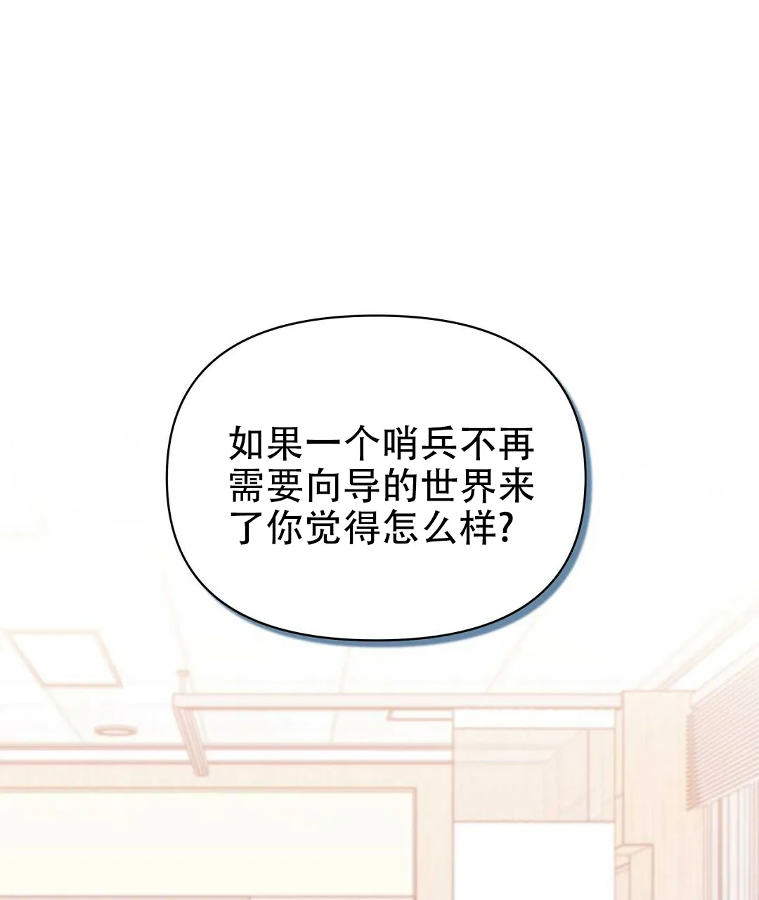 《B级向导》第87话 第25页