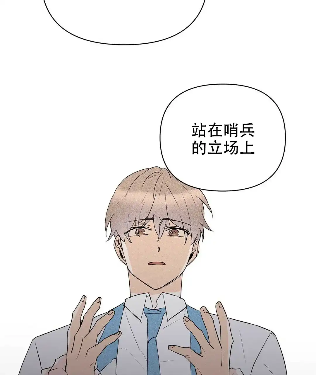 《B级向导》第87话 第37页