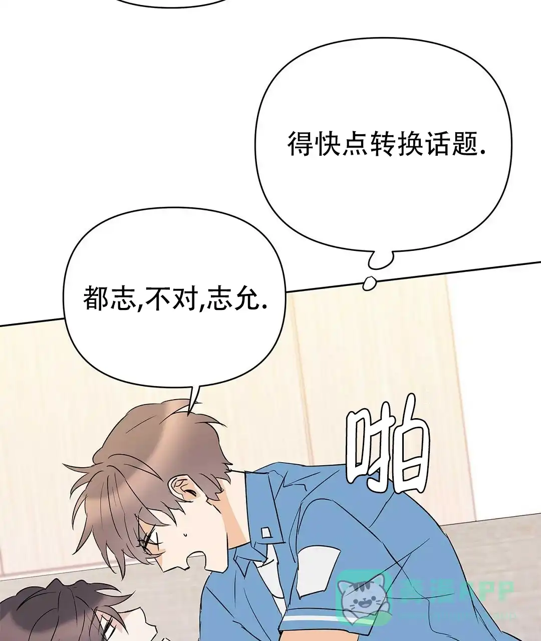 《B级向导》第87话 第21页