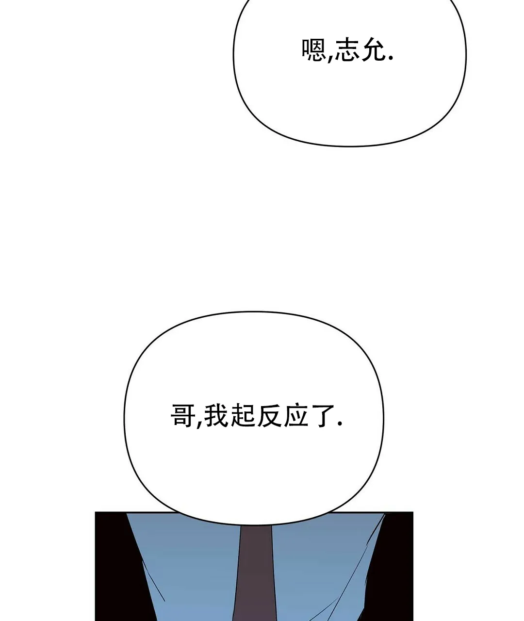 《B级向导》第87话 第17页
