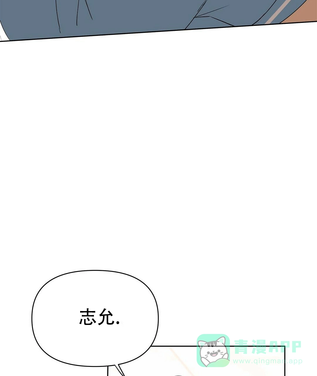 《B级向导》第87话 第11页
