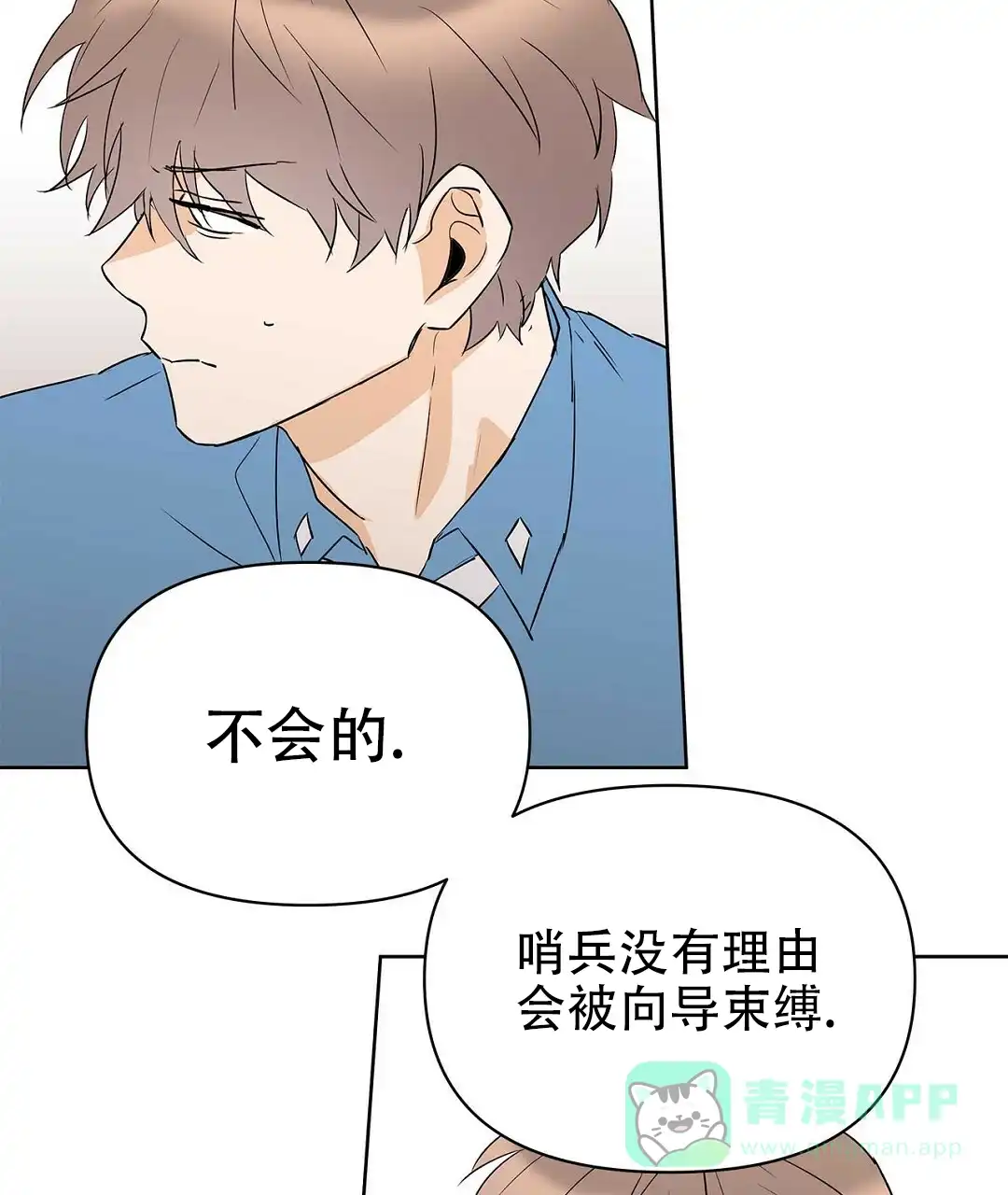 《B级向导》第87话 第41页