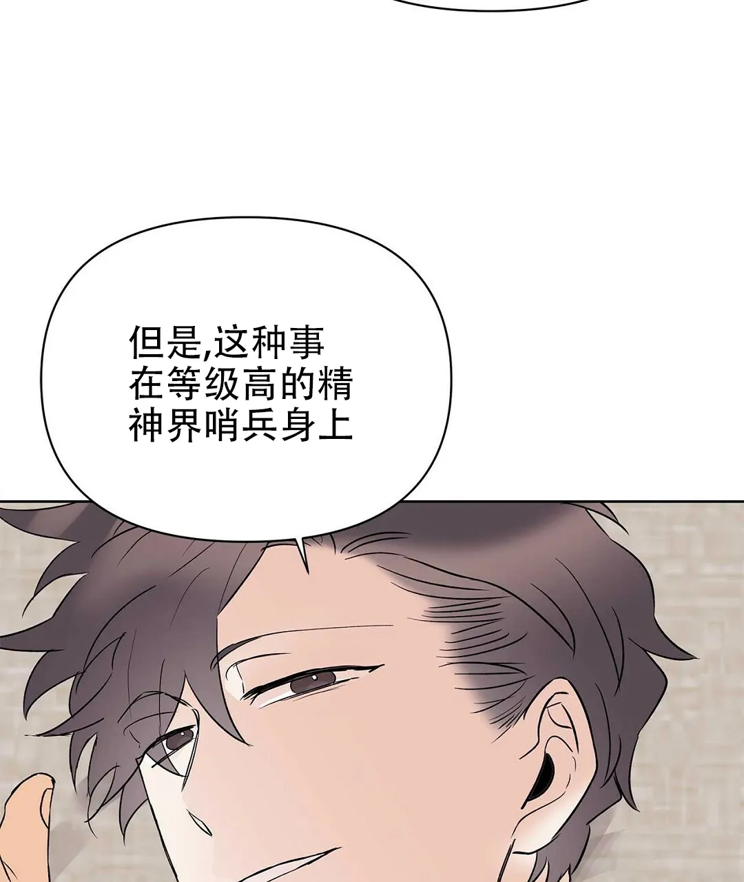 《B级向导》第87话 第49页