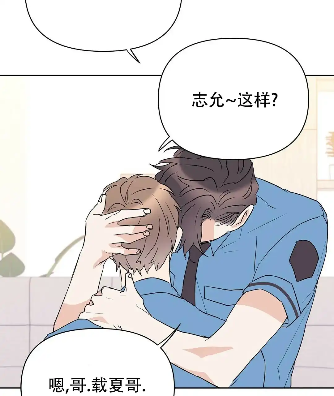 《B级向导》第87话 第15页