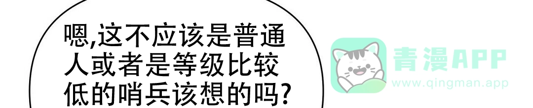 《B级向导》第87话 第46页