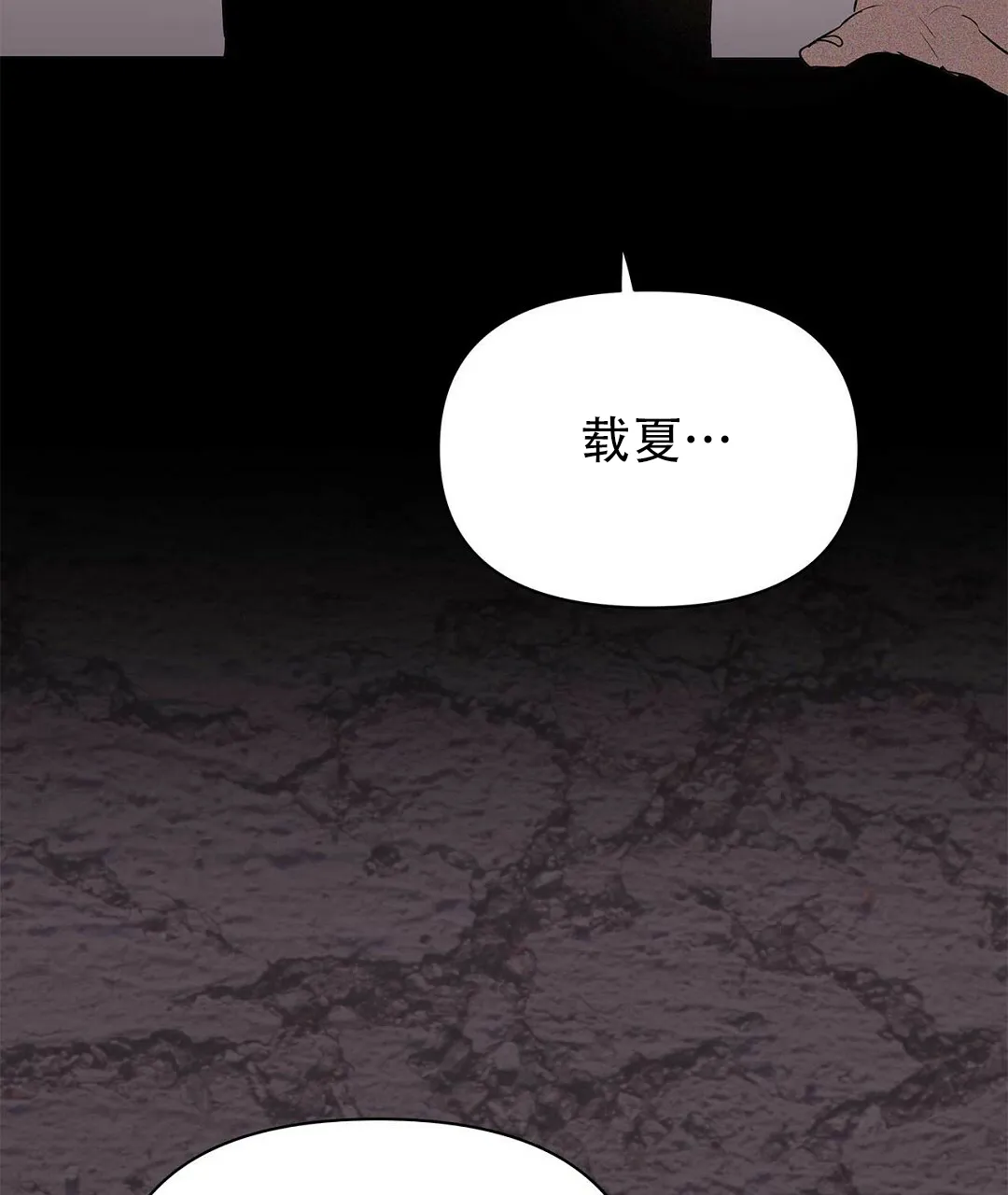 《B级向导》第87话 第79页