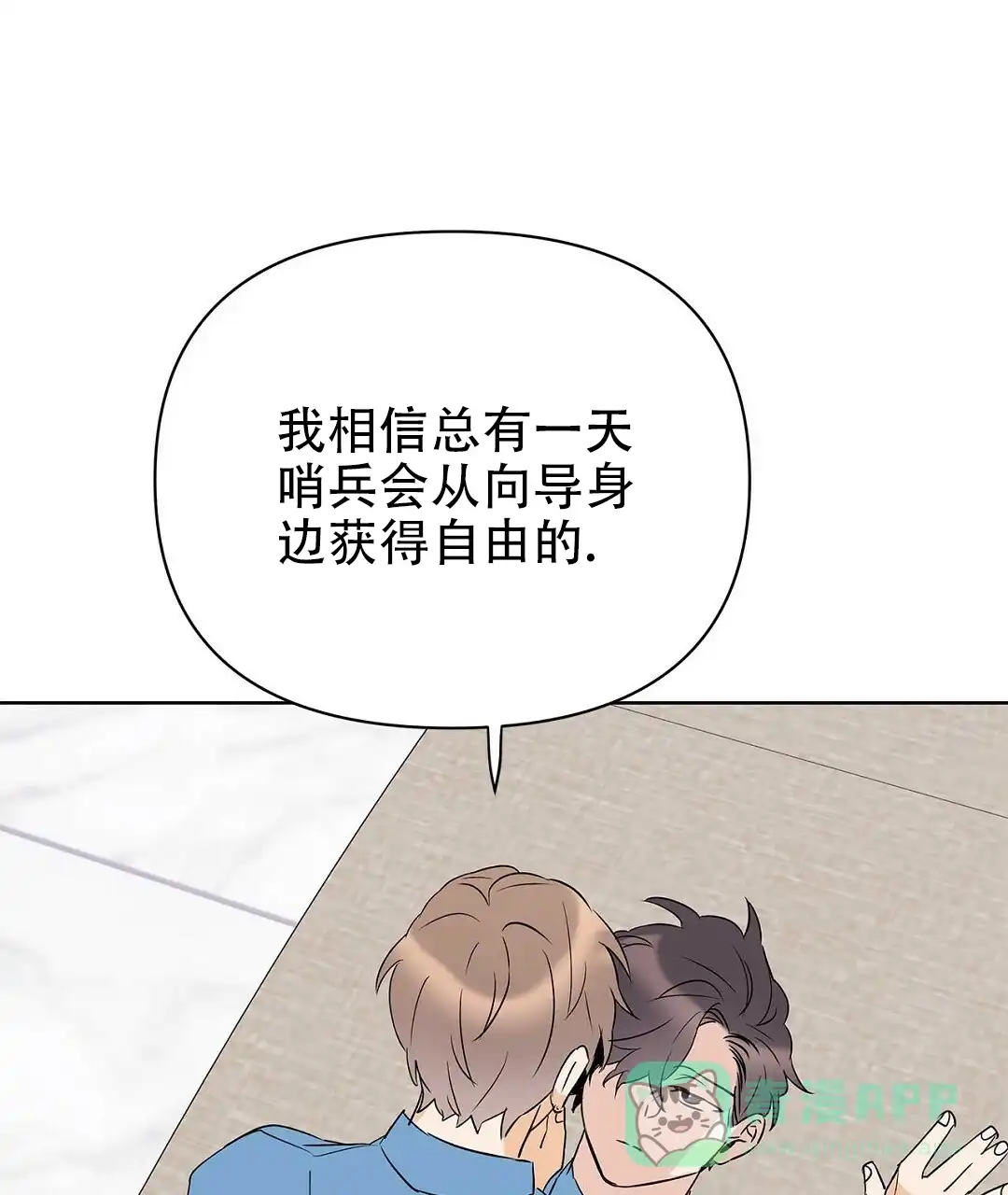 《B级向导》第87话 第61页