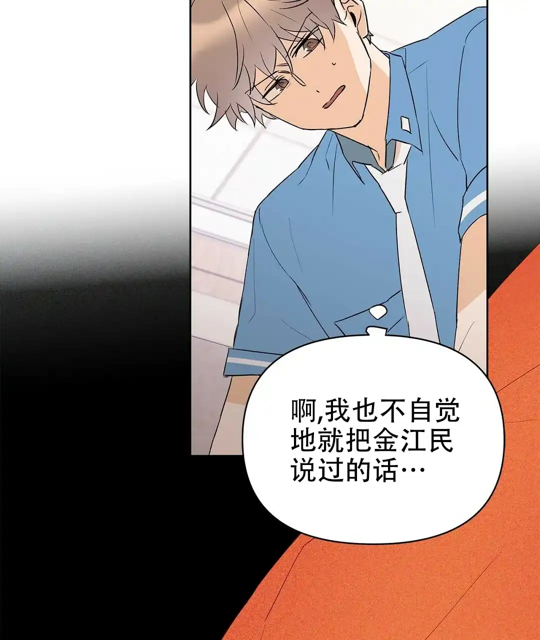 《B级向导》第87话 第29页