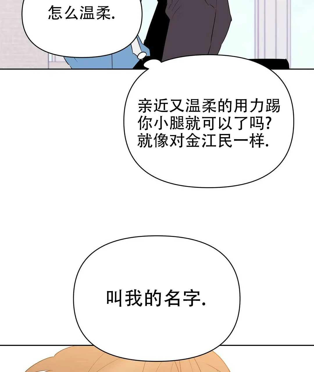 《B级向导》第87话 第3页