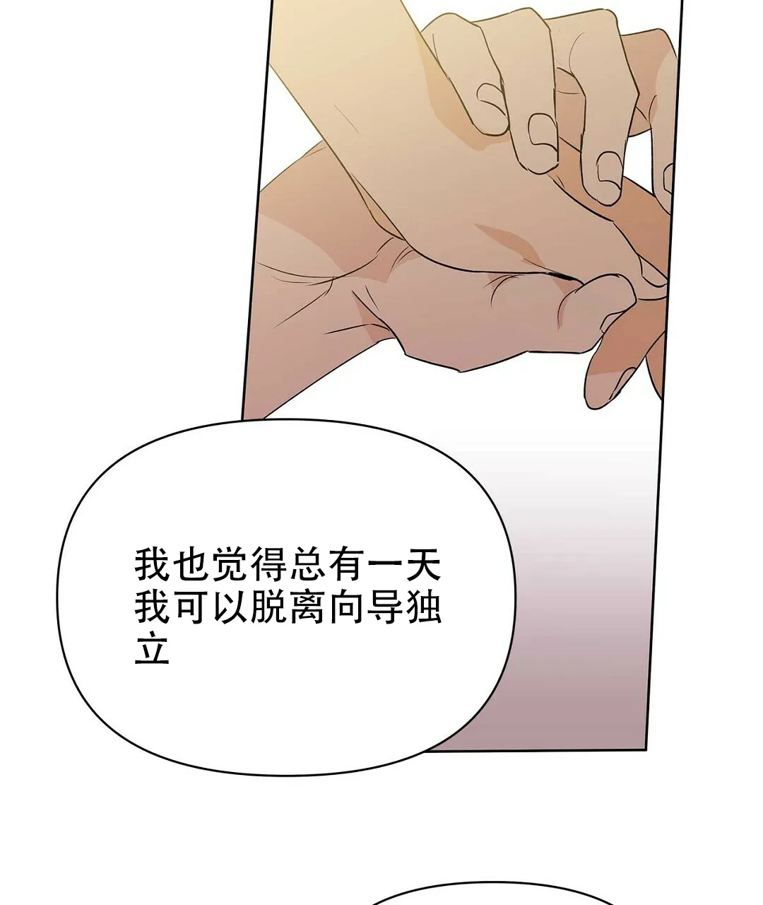 《B级向导》第87话 第53页