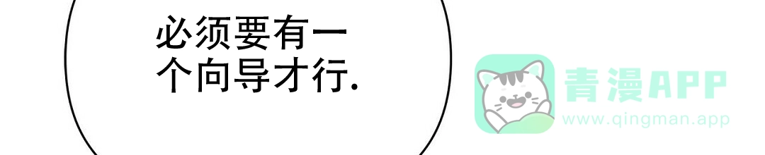 《B级向导》第87话 第76页