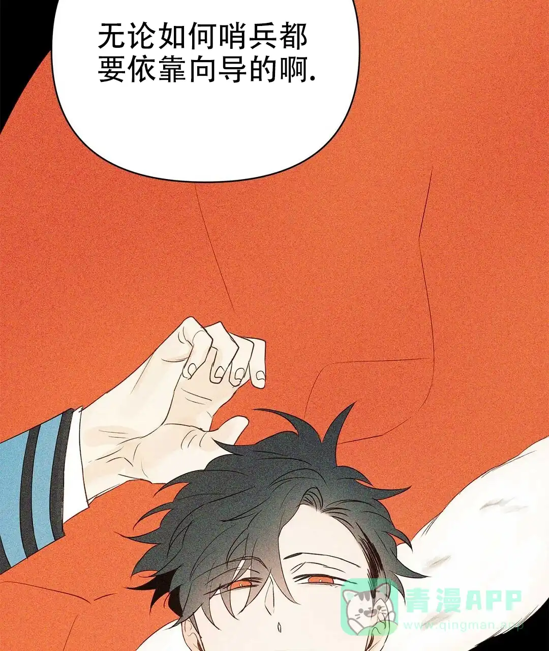 《B级向导》第87话 第31页