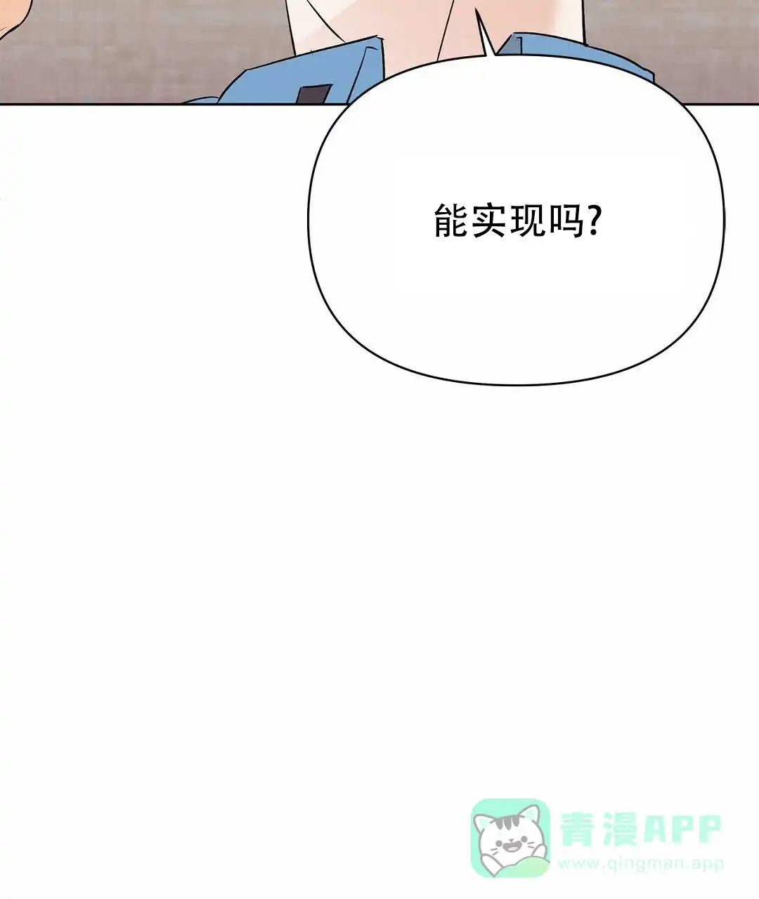 《B级向导》第87话 第51页