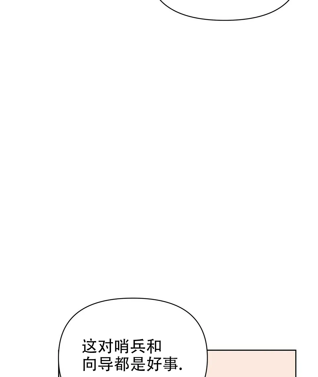 《B级向导》第88话 第80页