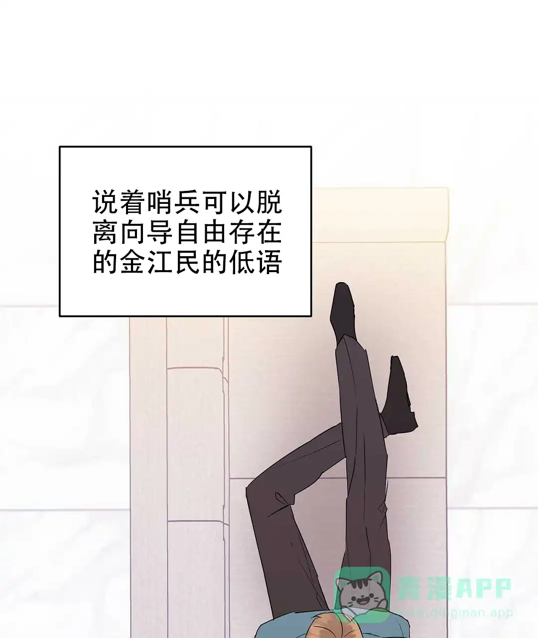 《B级向导》第88话 第1页