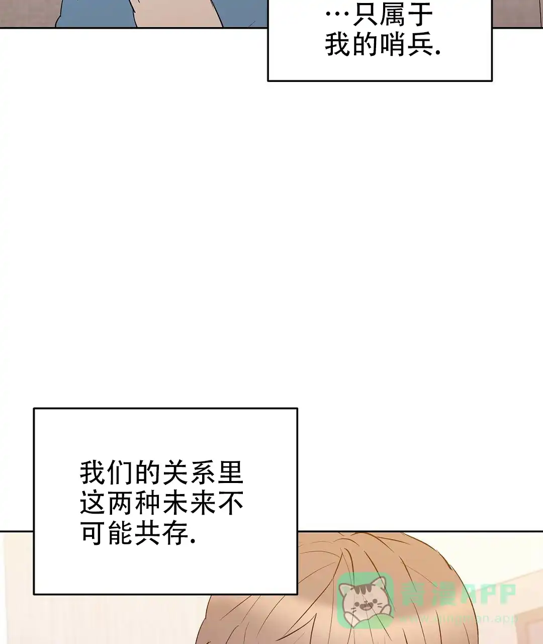 《B级向导》第88话 第11页