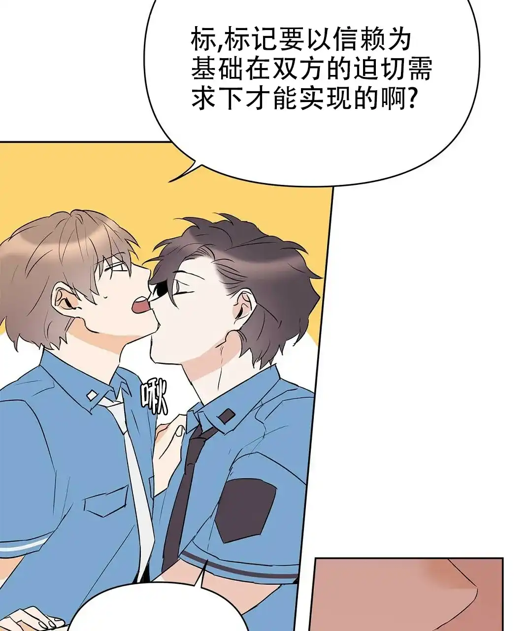 《B级向导》第88话 第23页