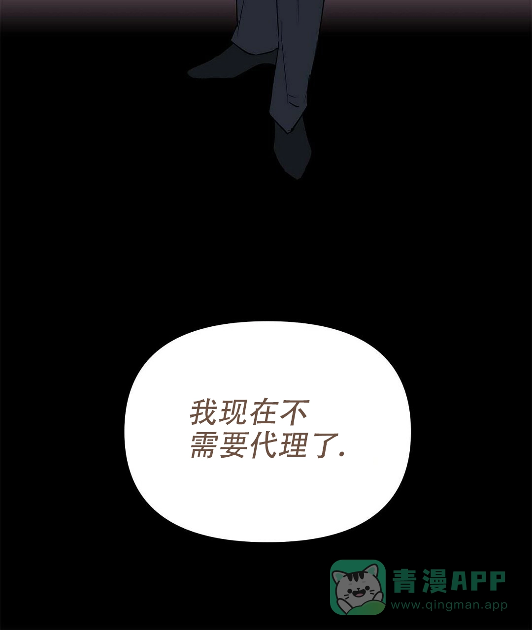 《B级向导》第88话 第76页