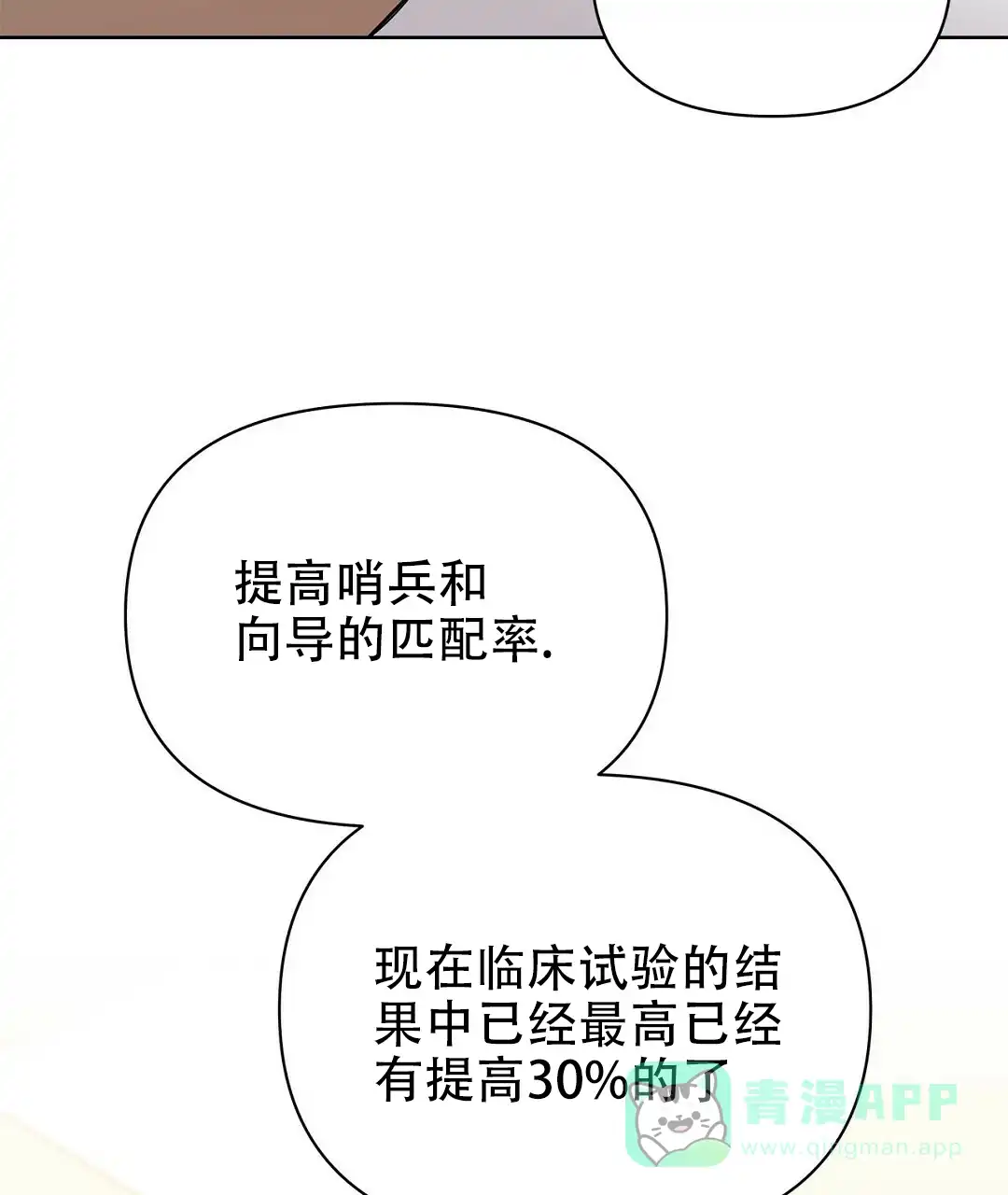 《B级向导》第88话 第66页