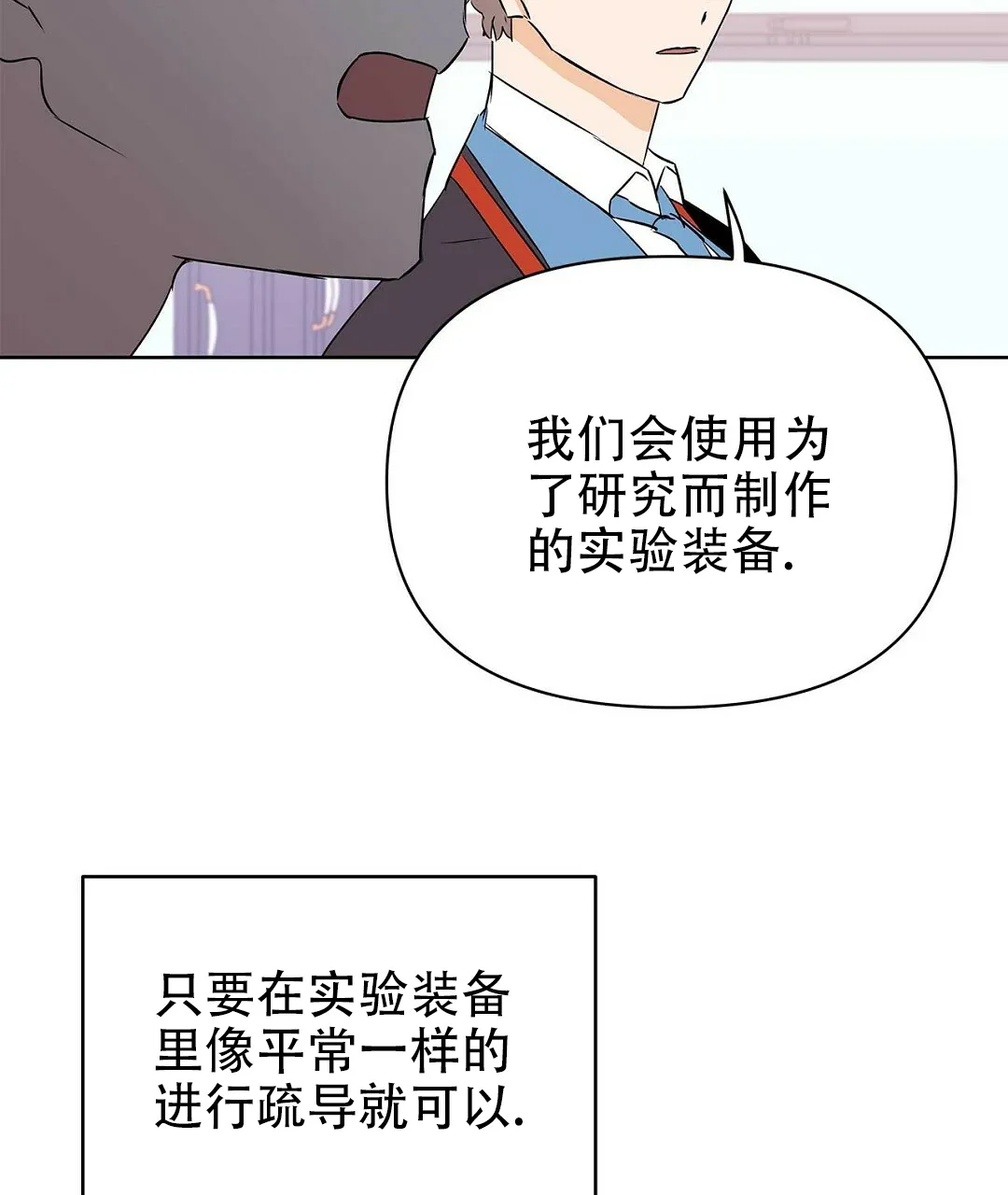 《B级向导》第88话 第72页
