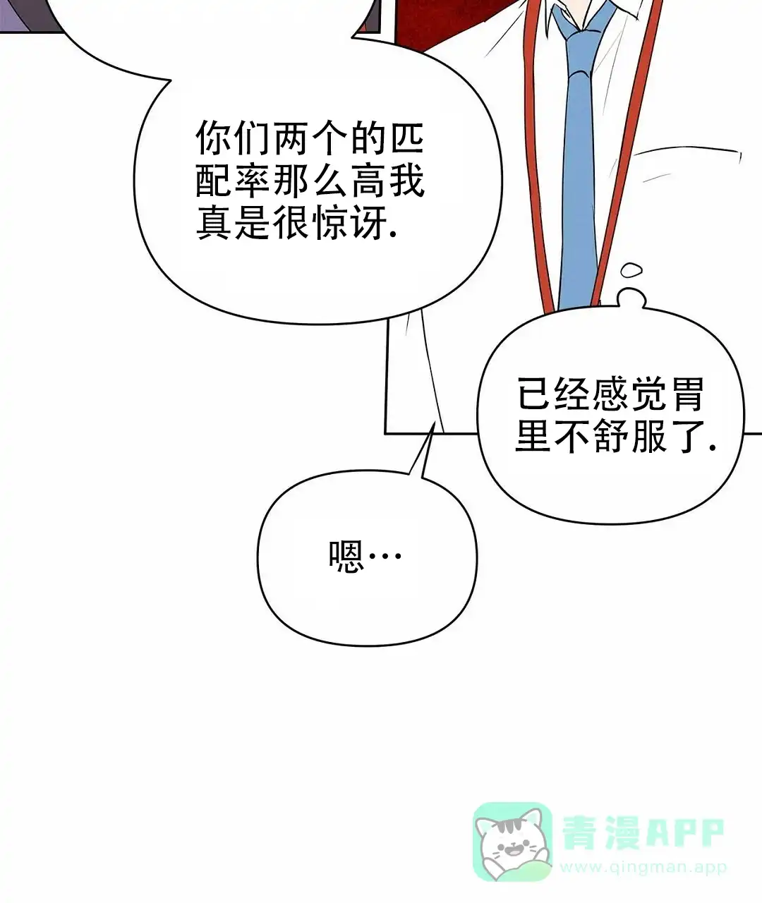 《B级向导》第88话 第56页
