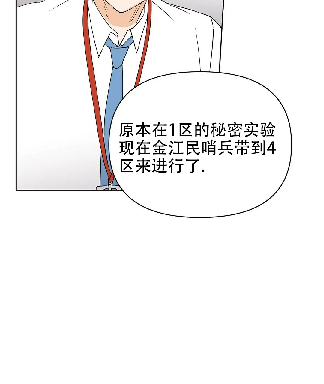 《B级向导》第88话 第62页