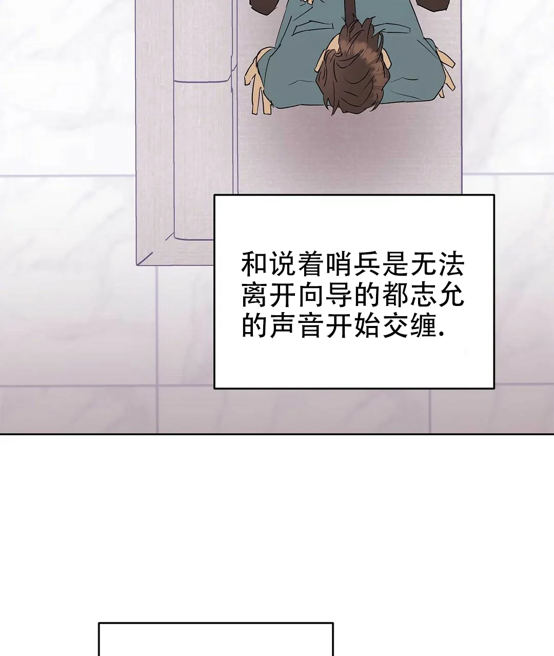 《B级向导》第88话 第3页