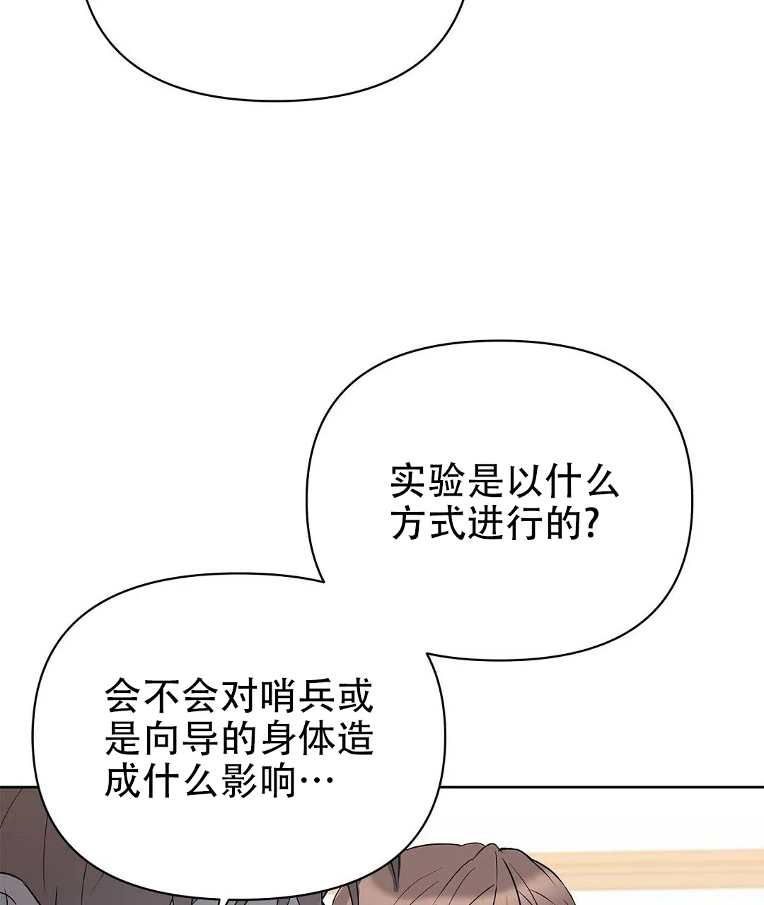 《B级向导》第88话 第70页
