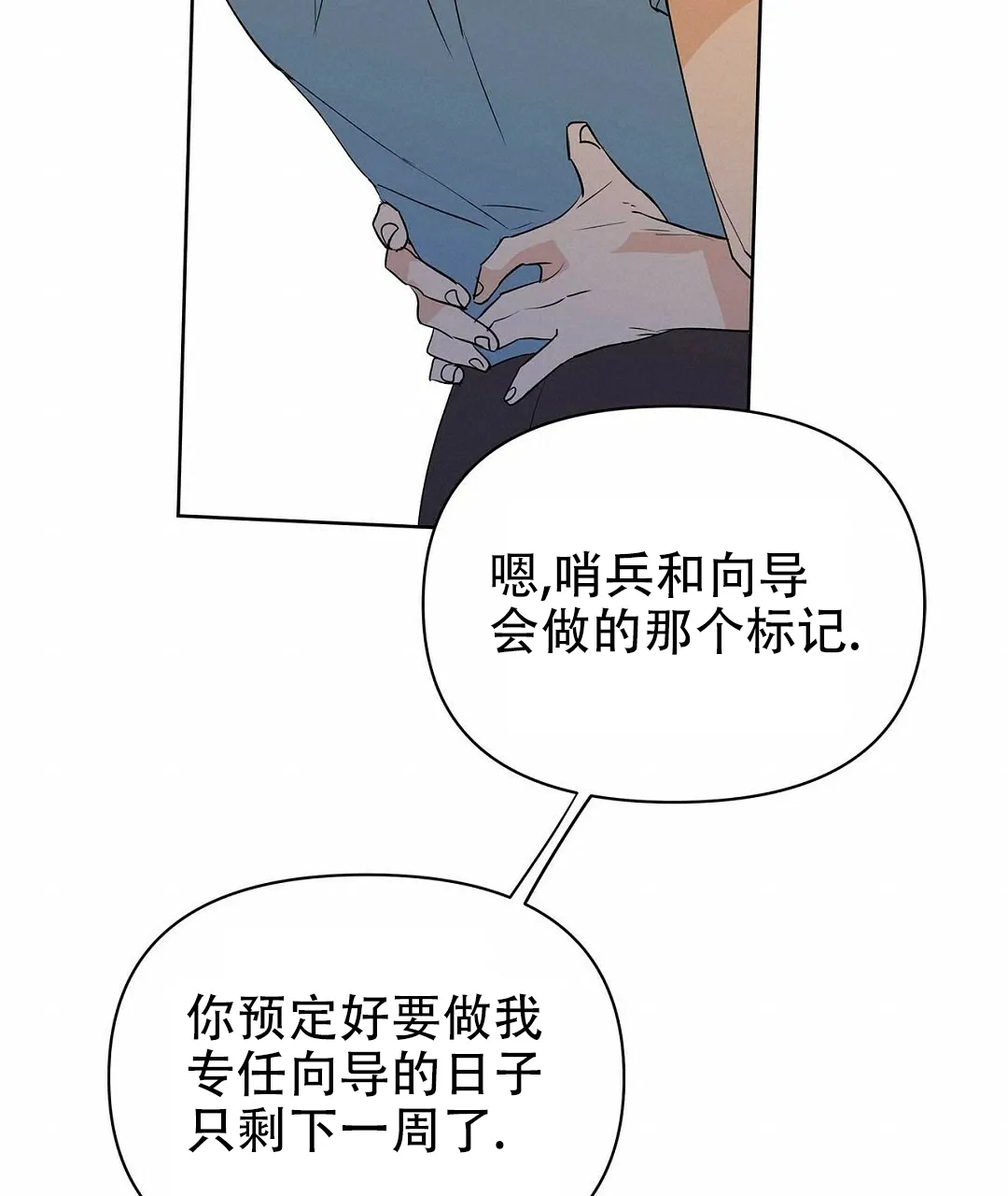 《B级向导》第88话 第19页