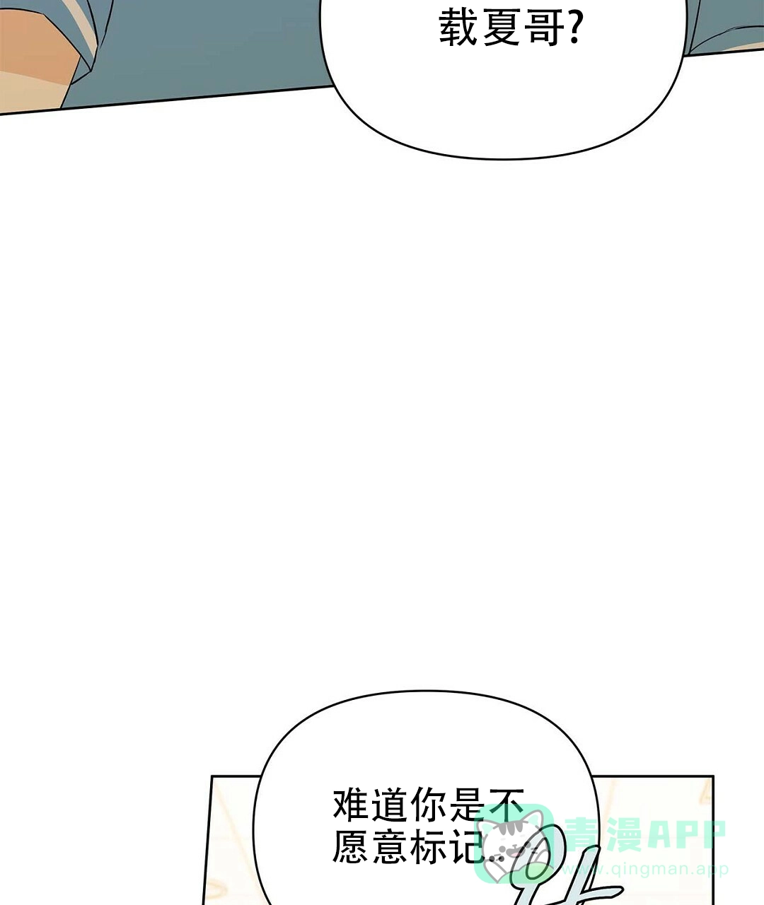 《B级向导》第88话 第31页