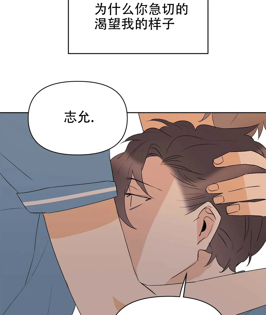 《B级向导》第88话 第35页