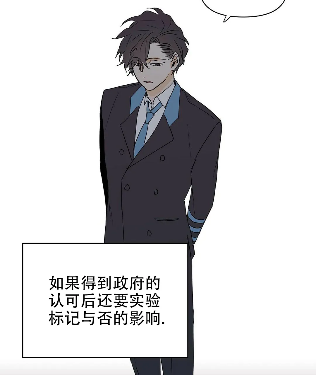 《B级向导》第88话 第74页