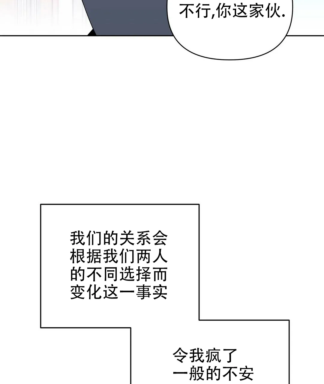 《B级向导》第88话 第47页