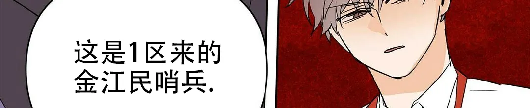 《B级向导》第88话 第55页
