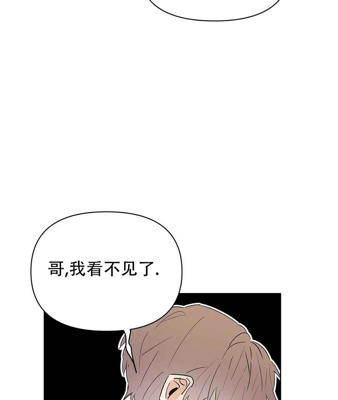 《B级向导》第88话 第37页