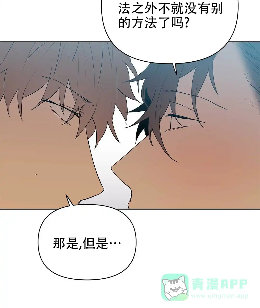 《B级向导》第88话 第21页