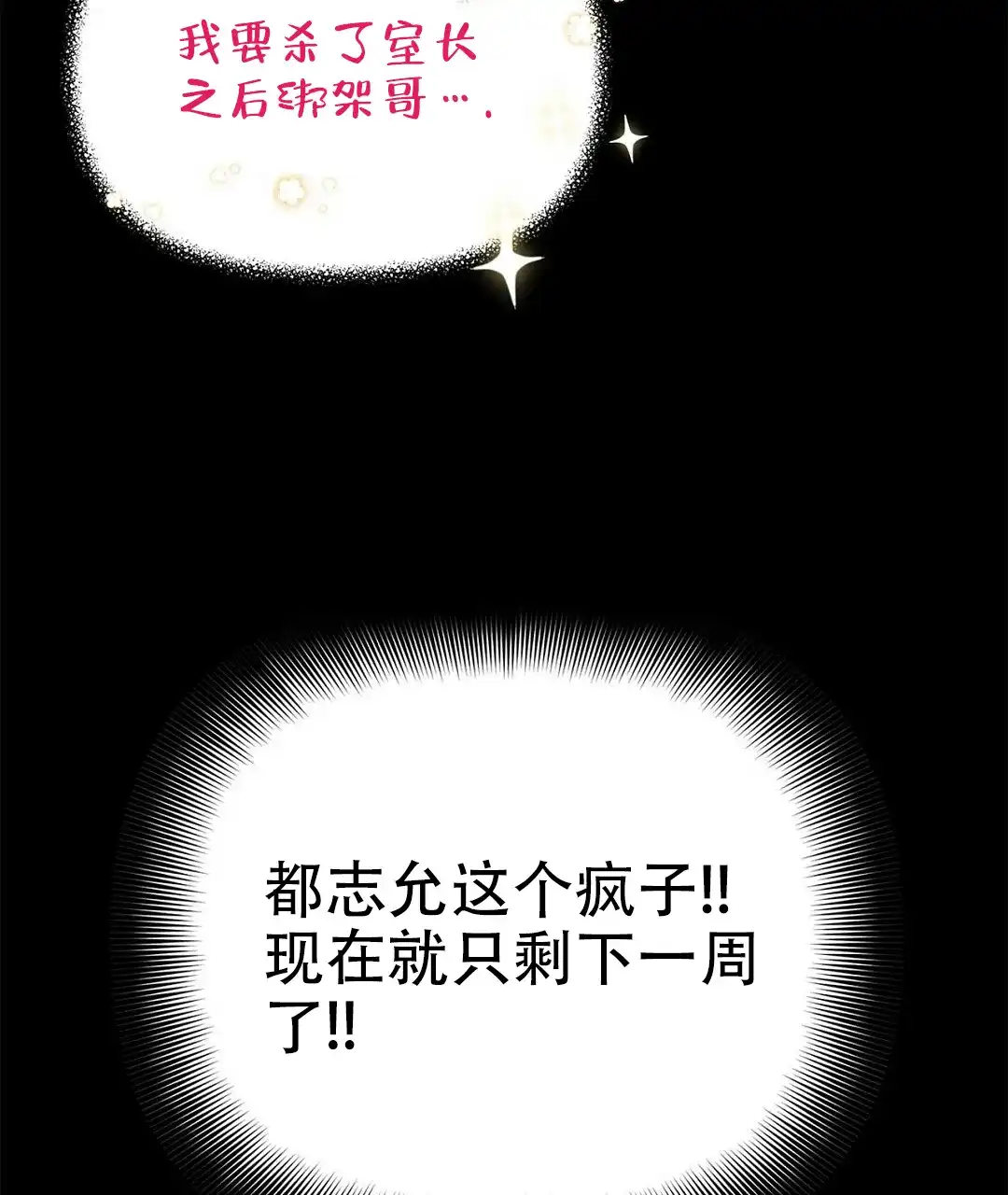 《B级向导》第89话 第78页