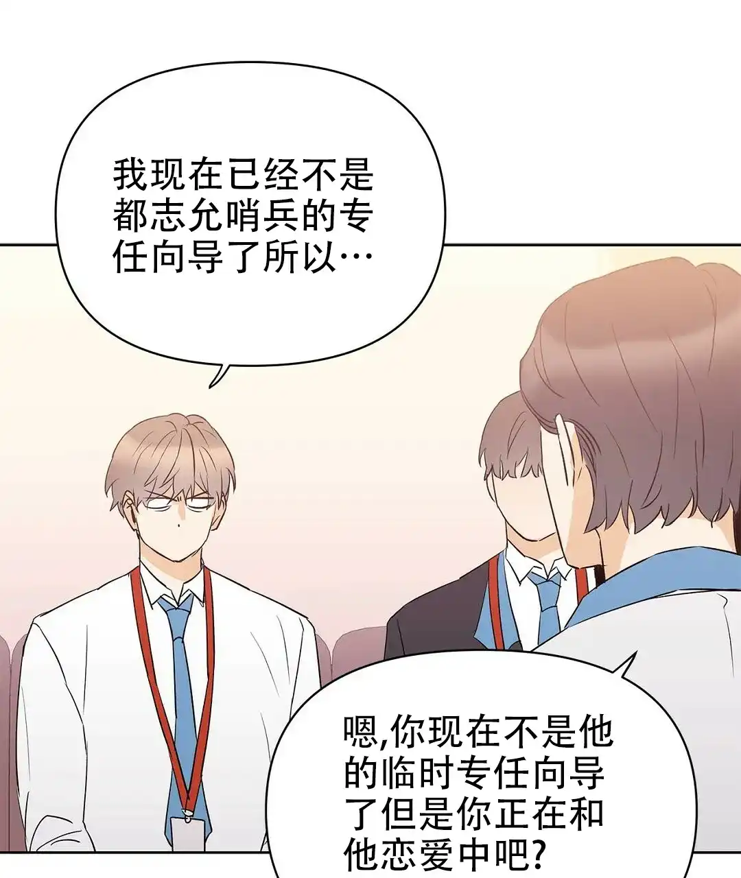 《B级向导》第89话 第4页