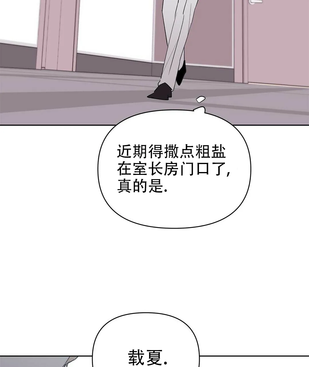 《B级向导》第89话 第22页