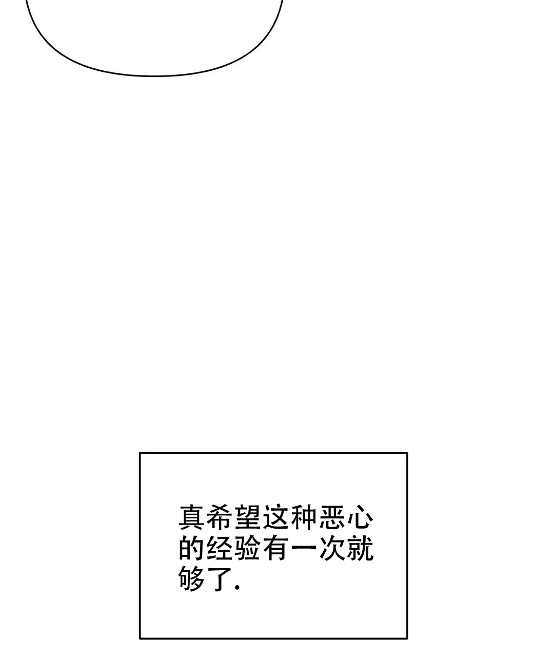 《B级向导》第89话 第54页