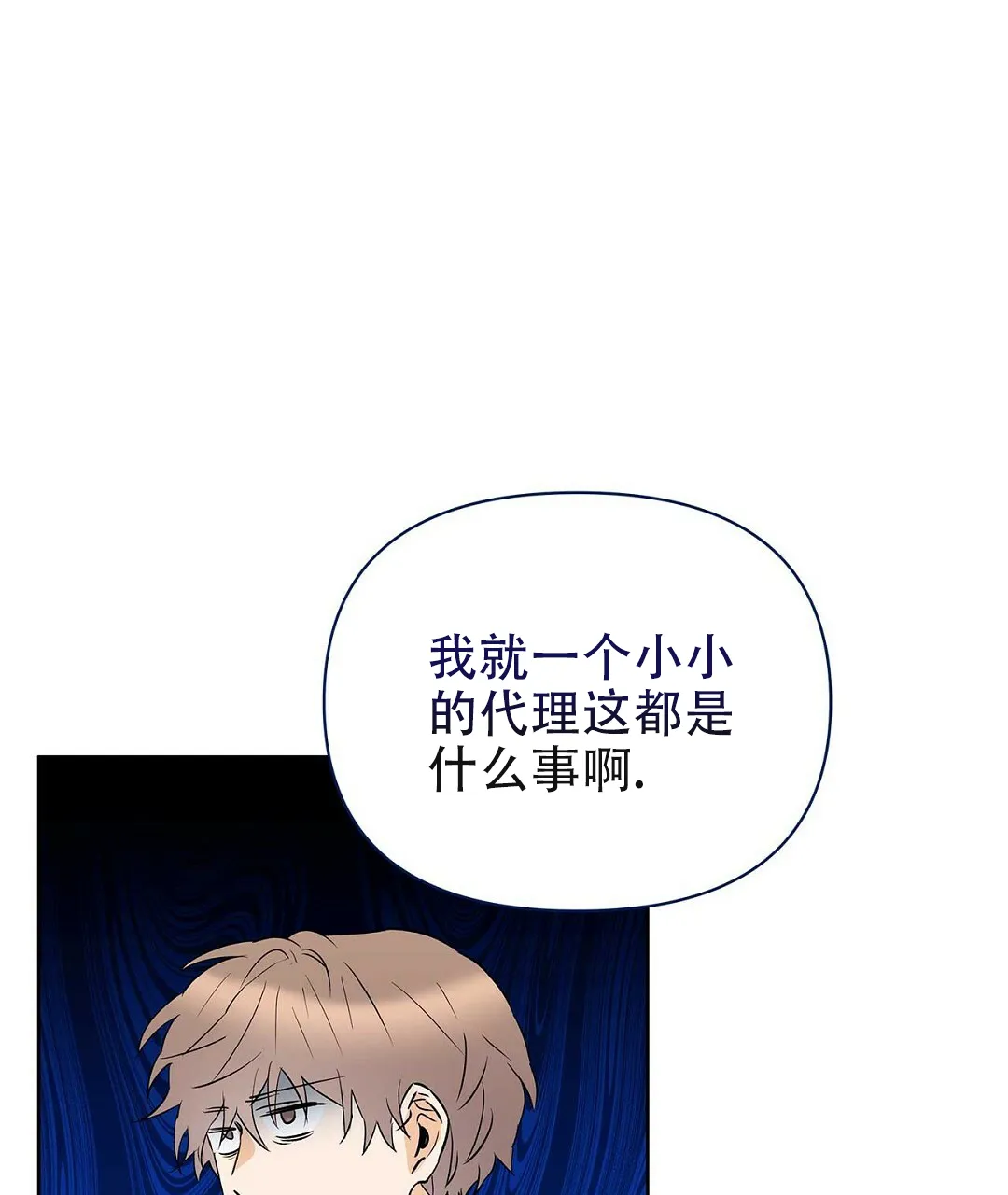 《B级向导》第89话 第58页