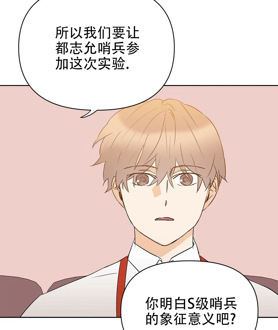 《B级向导》第89话 第2页