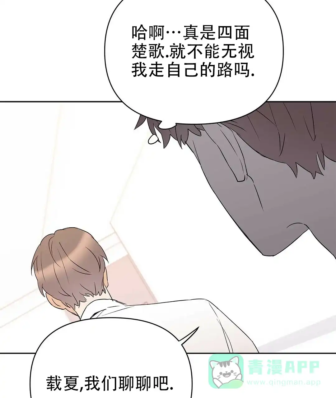 《B级向导》第89话 第26页