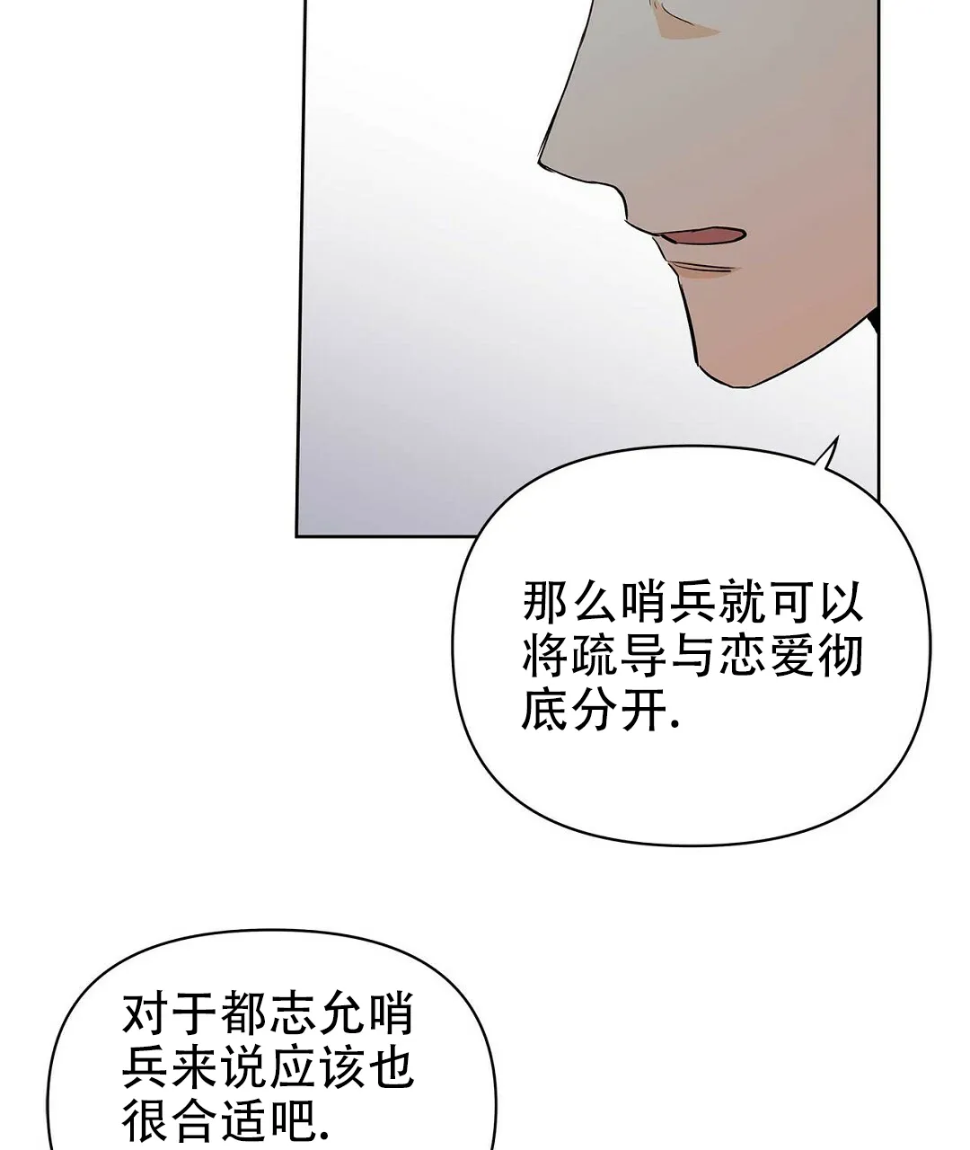 《B级向导》第89话 第10页