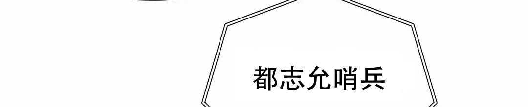 《B级向导》第89话 第69页