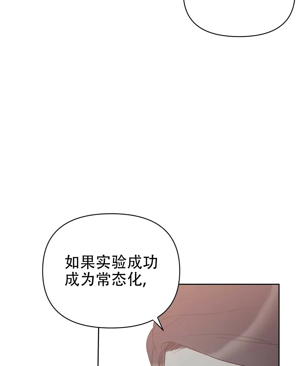 《B级向导》第89话 第8页