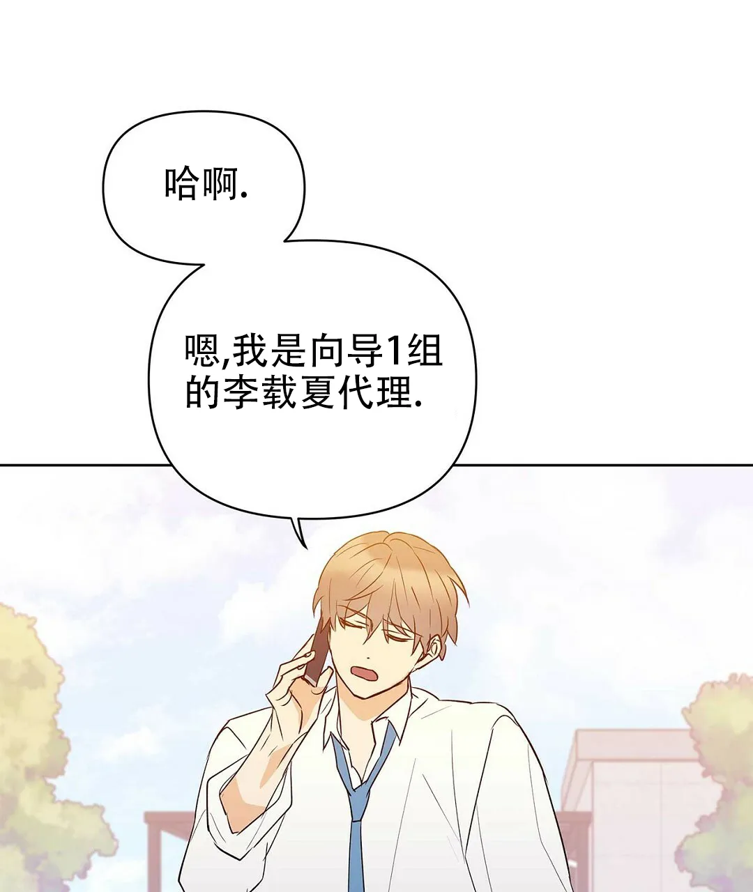 《B级向导》第89话 第64页